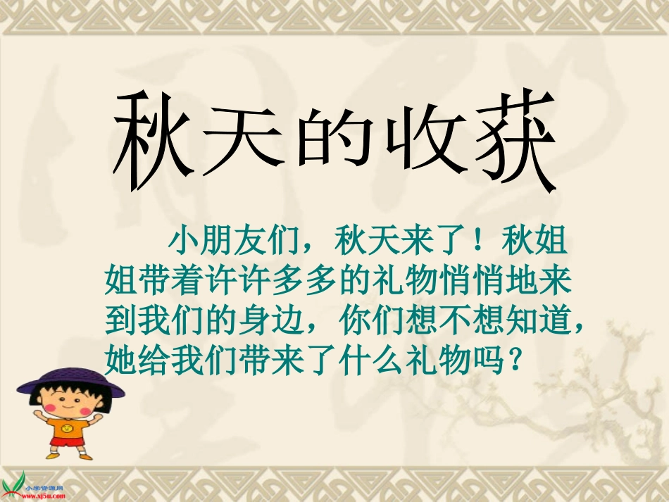 我爱秋天壮迪_第2页