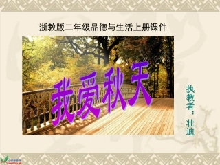 我爱秋天壮迪