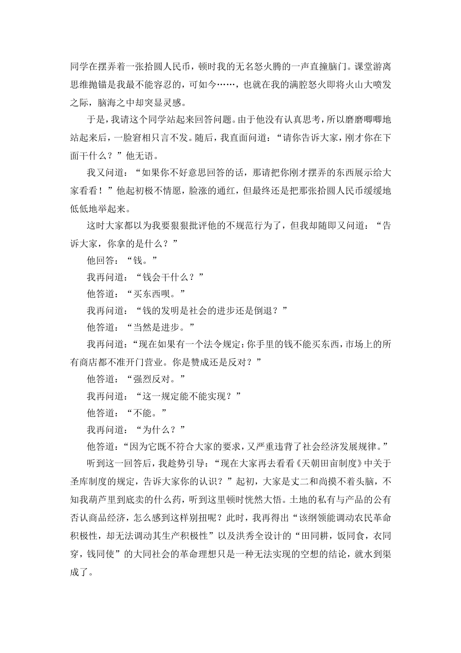 程同军捕捉课堂火花，闪亮我的课堂_第2页