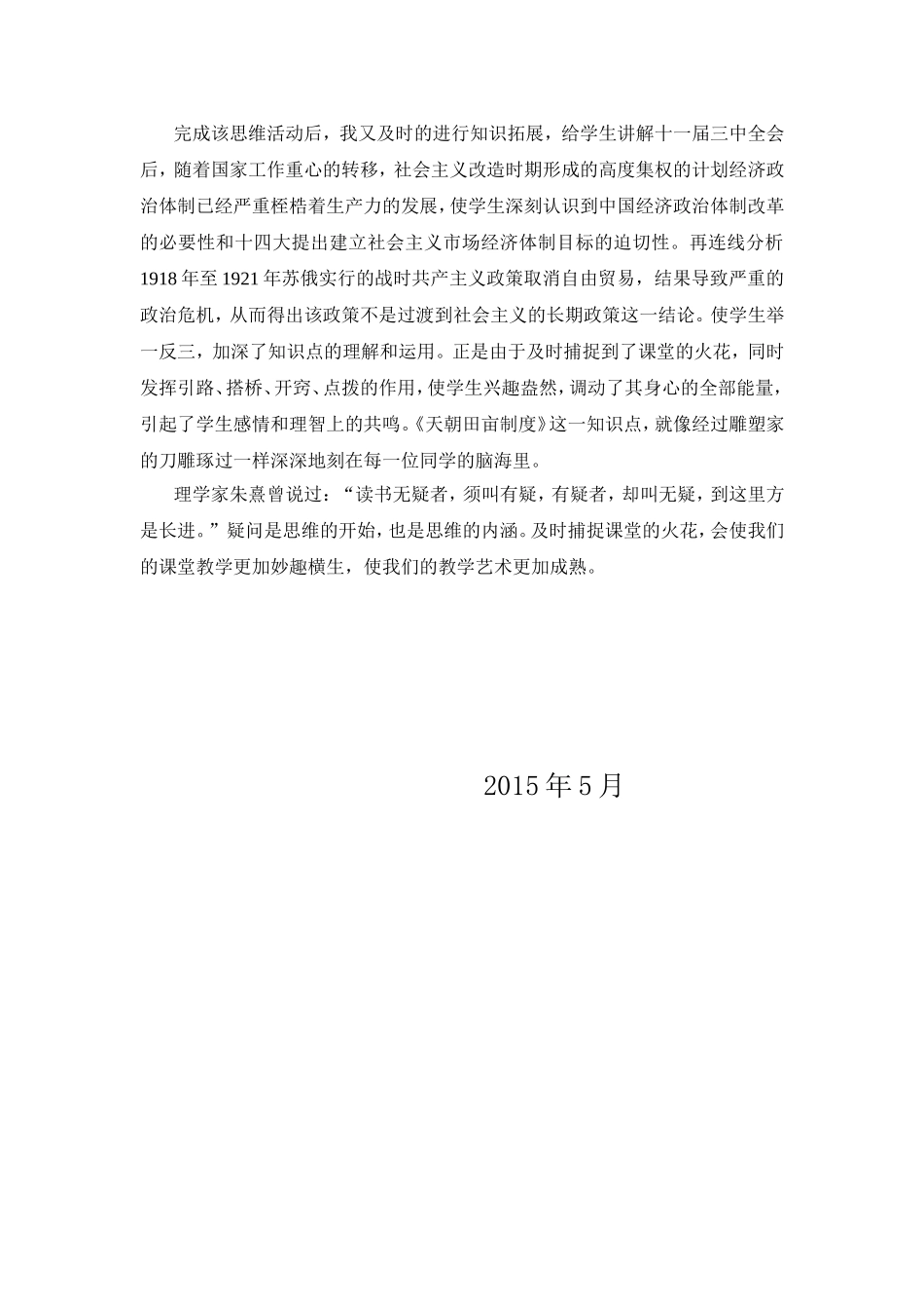 程同军捕捉课堂火花，闪亮我的课堂_第3页