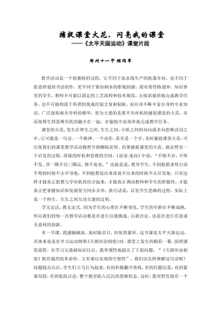 程同军捕捉课堂火花，闪亮我的课堂