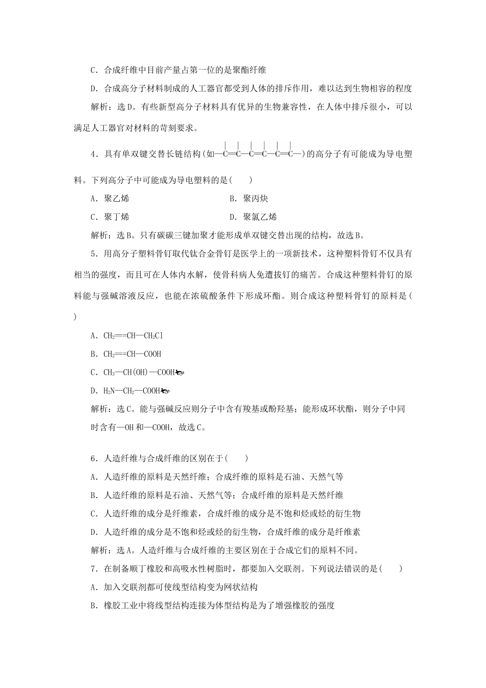 高中化学 第五章 进入合成有机高分子化合物的时代章末过关检测 新人教版选修5-新人教版高二选修5化学试题_第2页