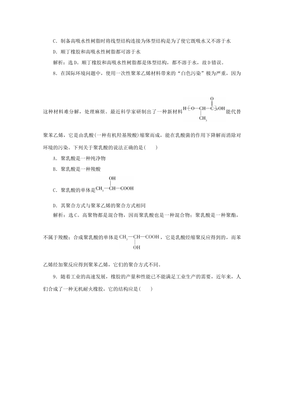 高中化学 第五章 进入合成有机高分子化合物的时代章末过关检测 新人教版选修5-新人教版高二选修5化学试题_第3页