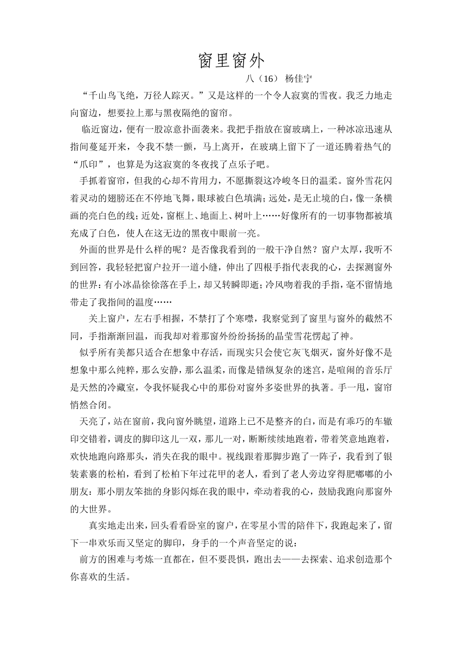 窗里窗外杨佳宁_第1页