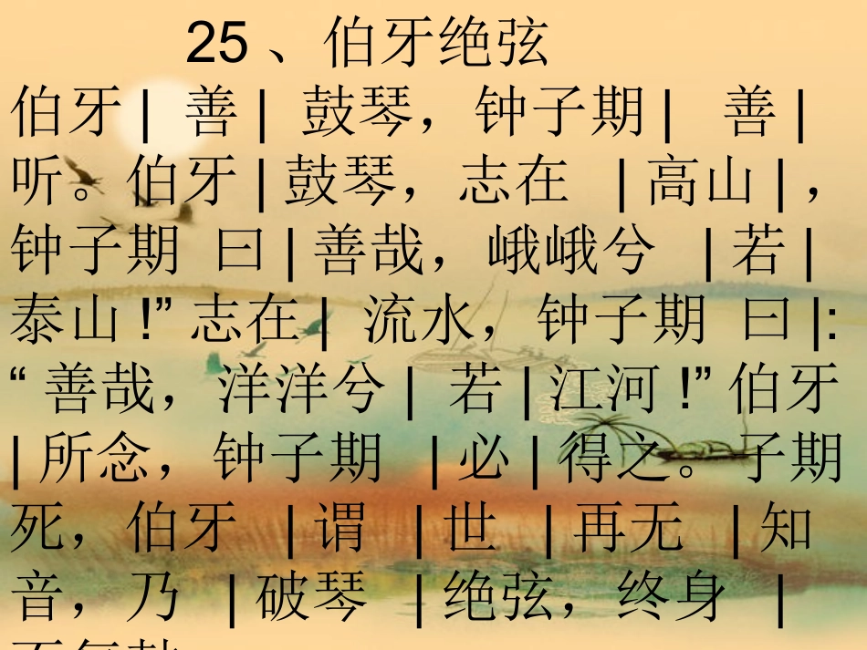 伯牙绝弦优秀课件_第2页