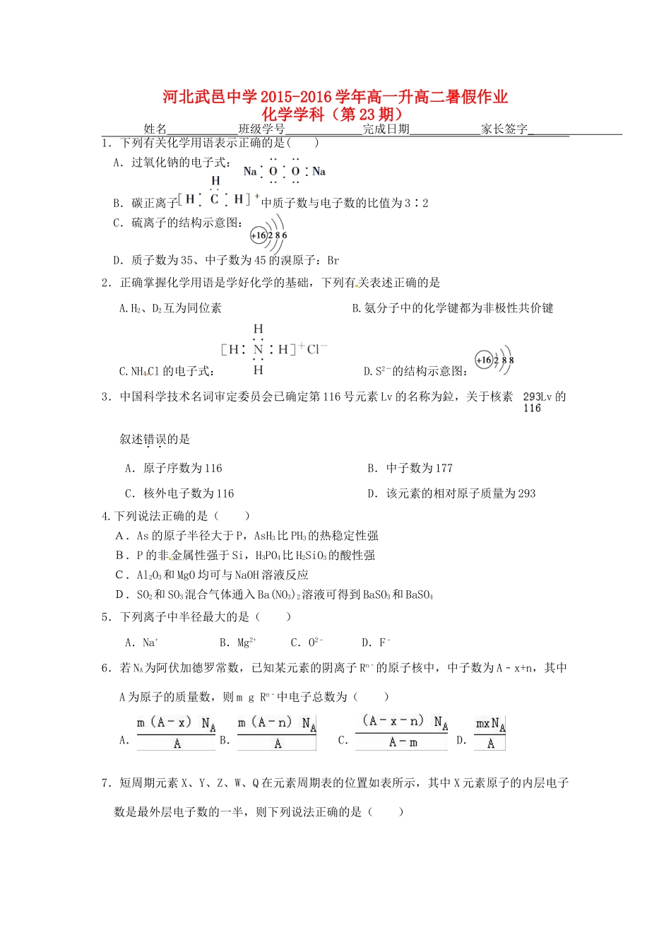 高一化学下学期暑假作业试题（23）-人教版高一全册化学试题_第1页
