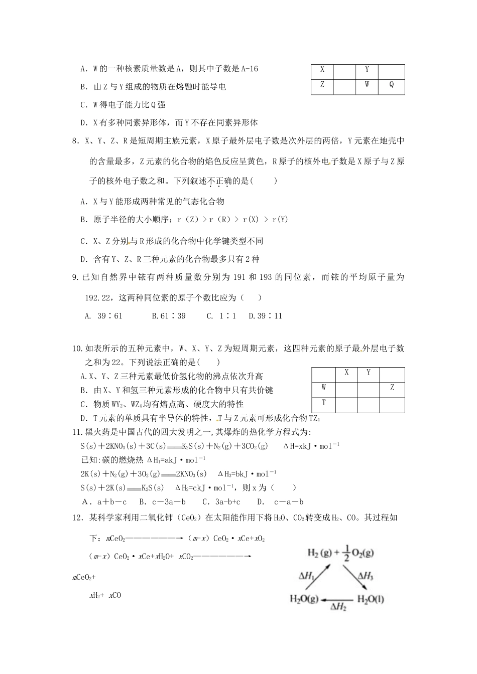 高一化学下学期暑假作业试题（23）-人教版高一全册化学试题_第2页