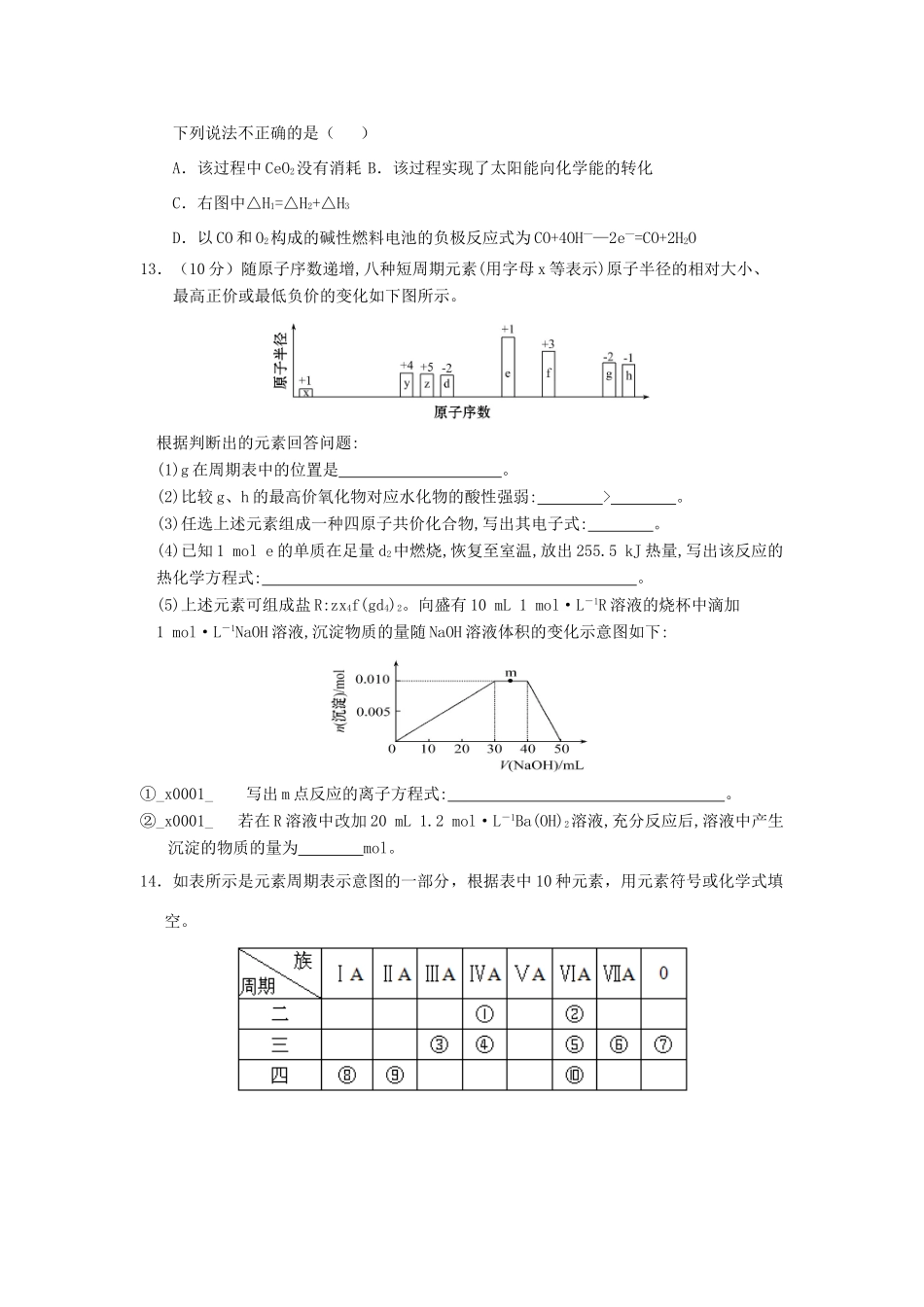 高一化学下学期暑假作业试题（23）-人教版高一全册化学试题_第3页