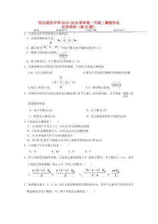 高一化学下学期暑假作业试题（23）-人教版高一全册化学试题