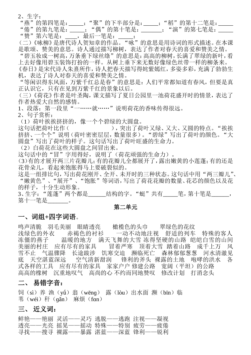 （精品）三年级语文复习资料_第2页