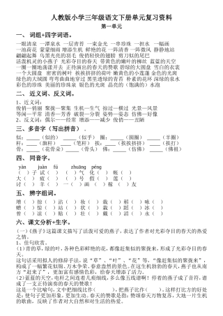 （精品）三年级语文复习资料
