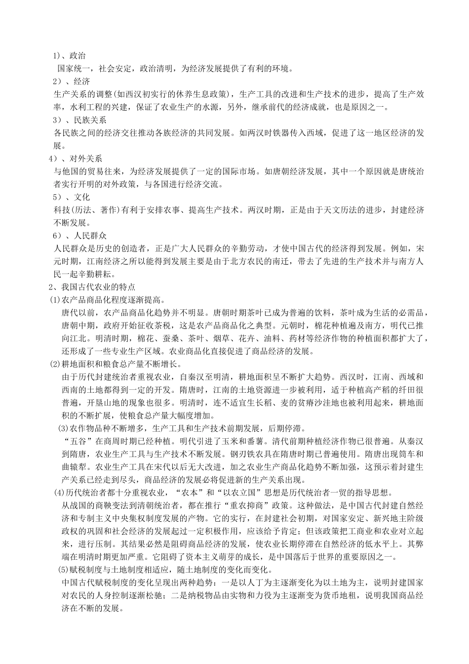 高考历史二轮专题复习第七讲中国古代的农业_第3页