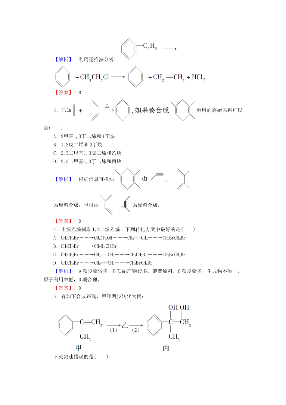 高中化学 第3章 有机合成及其应用 合成高分子化合物 第1节 有机化合物的合成（第2课时）有机合成路线的设计及有机合成的应用学业分层测评 鲁科版选修5-鲁科版高二选修5化学试题_第2页