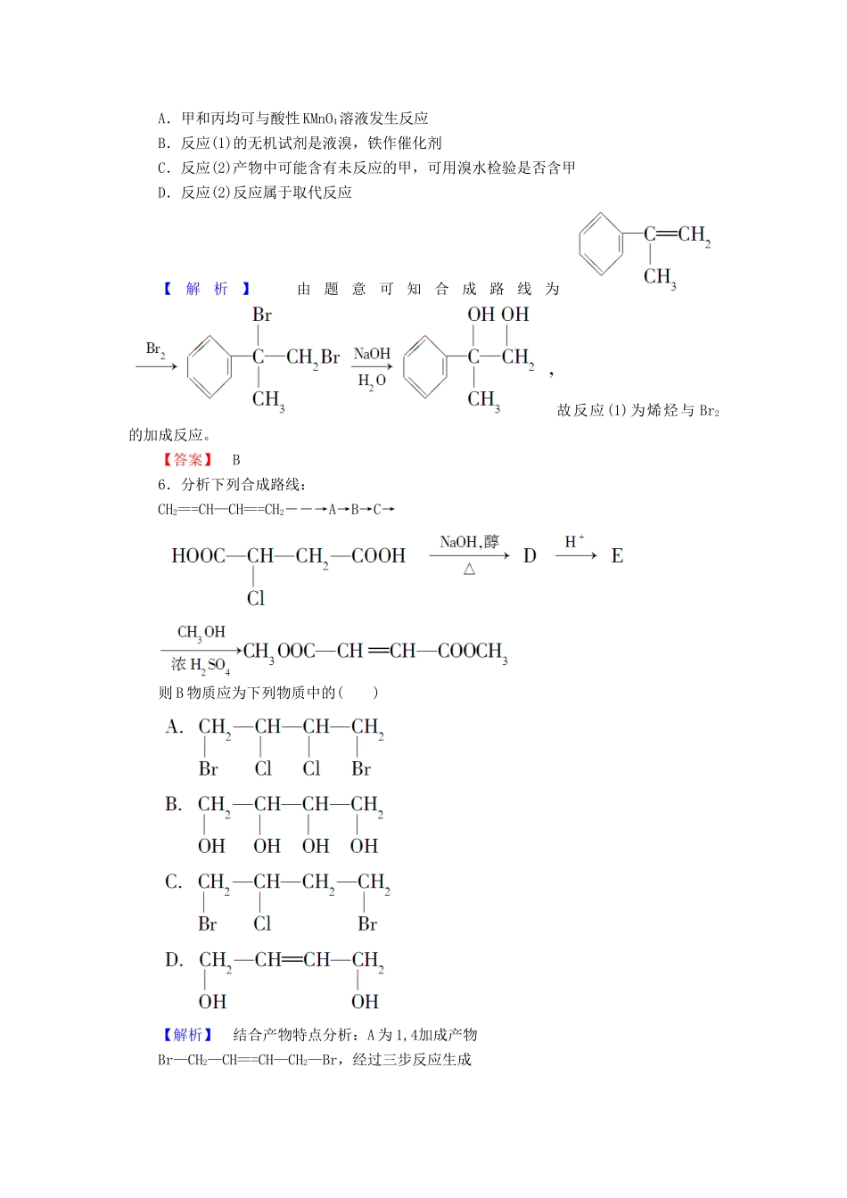 高中化学 第3章 有机合成及其应用 合成高分子化合物 第1节 有机化合物的合成（第2课时）有机合成路线的设计及有机合成的应用学业分层测评 鲁科版选修5-鲁科版高二选修5化学试题_第3页