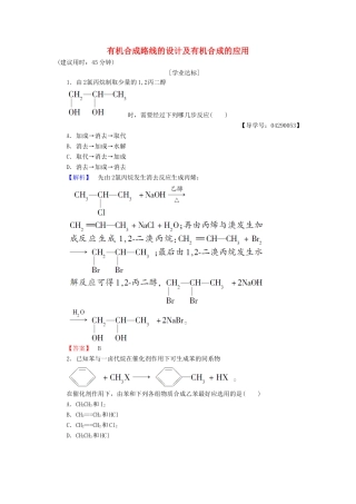 高中化学 第3章 有机合成及其应用 合成高分子化合物 第1节 有机化合物的合成（第2课时）有机合成路线的设计及有机合成的应用学业分层测评 鲁科版选修5-鲁科版高二选修5化学试题