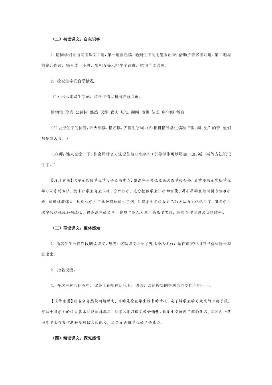 以读促思读中悟趣_第2页
