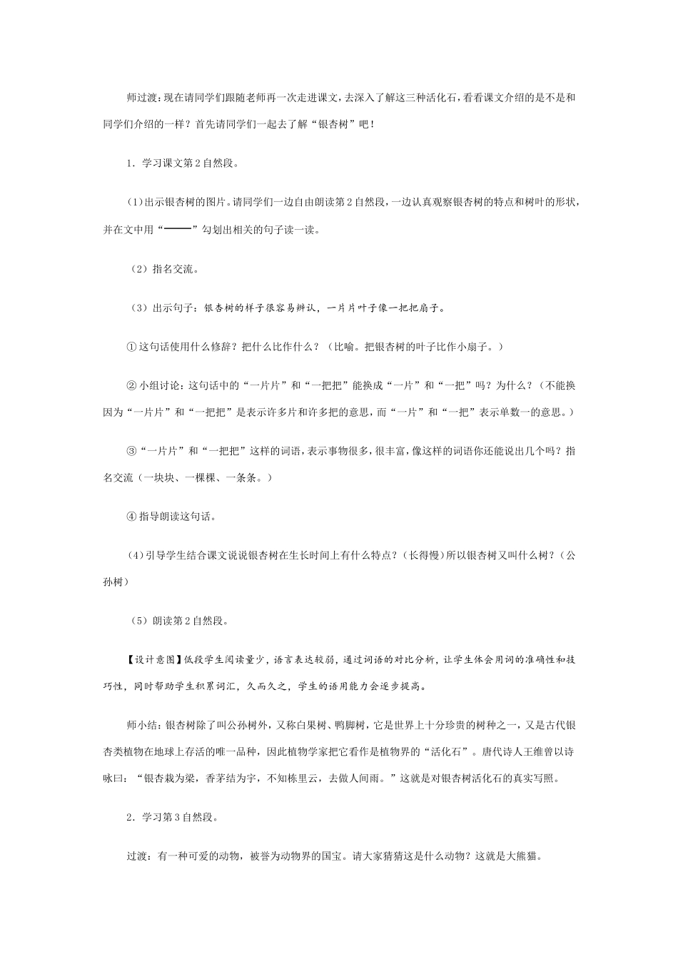 以读促思读中悟趣_第3页
