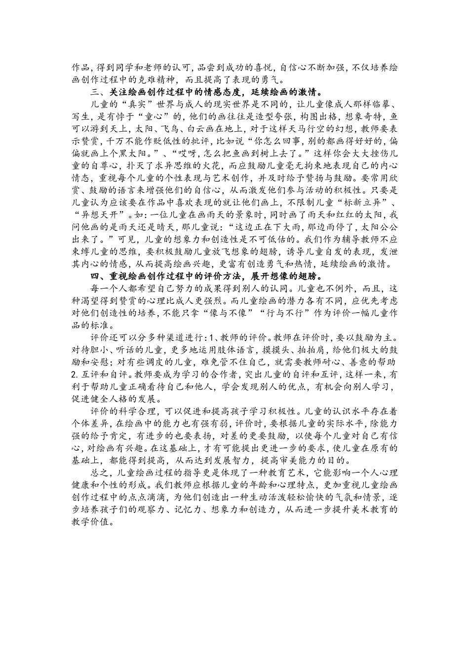 重视儿童绘画的过程充分挖掘创作的潜力_第2页