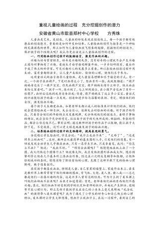 重视儿童绘画的过程充分挖掘创作的潜力