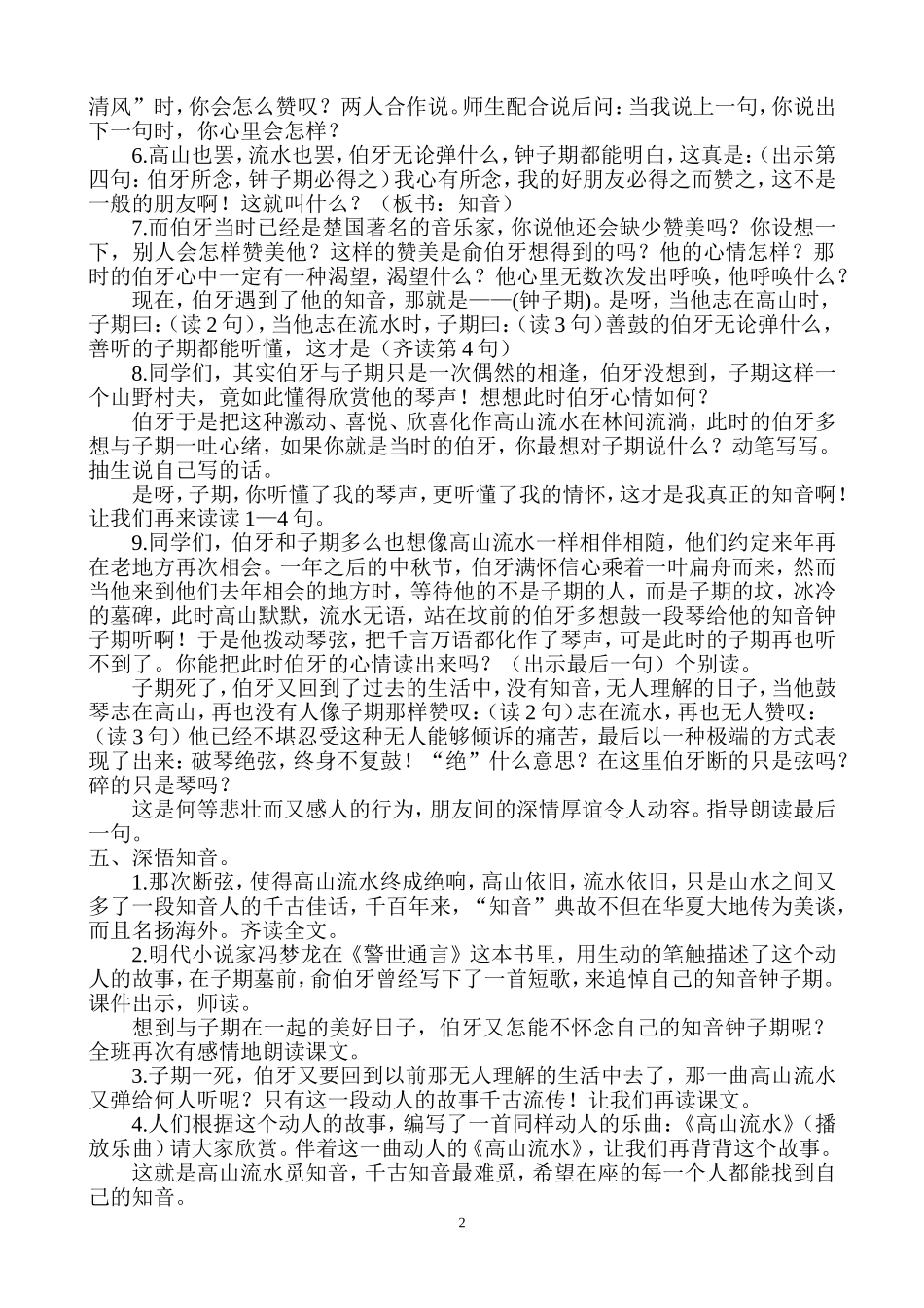 （精品）《伯牙绝弦》教学设计_第2页