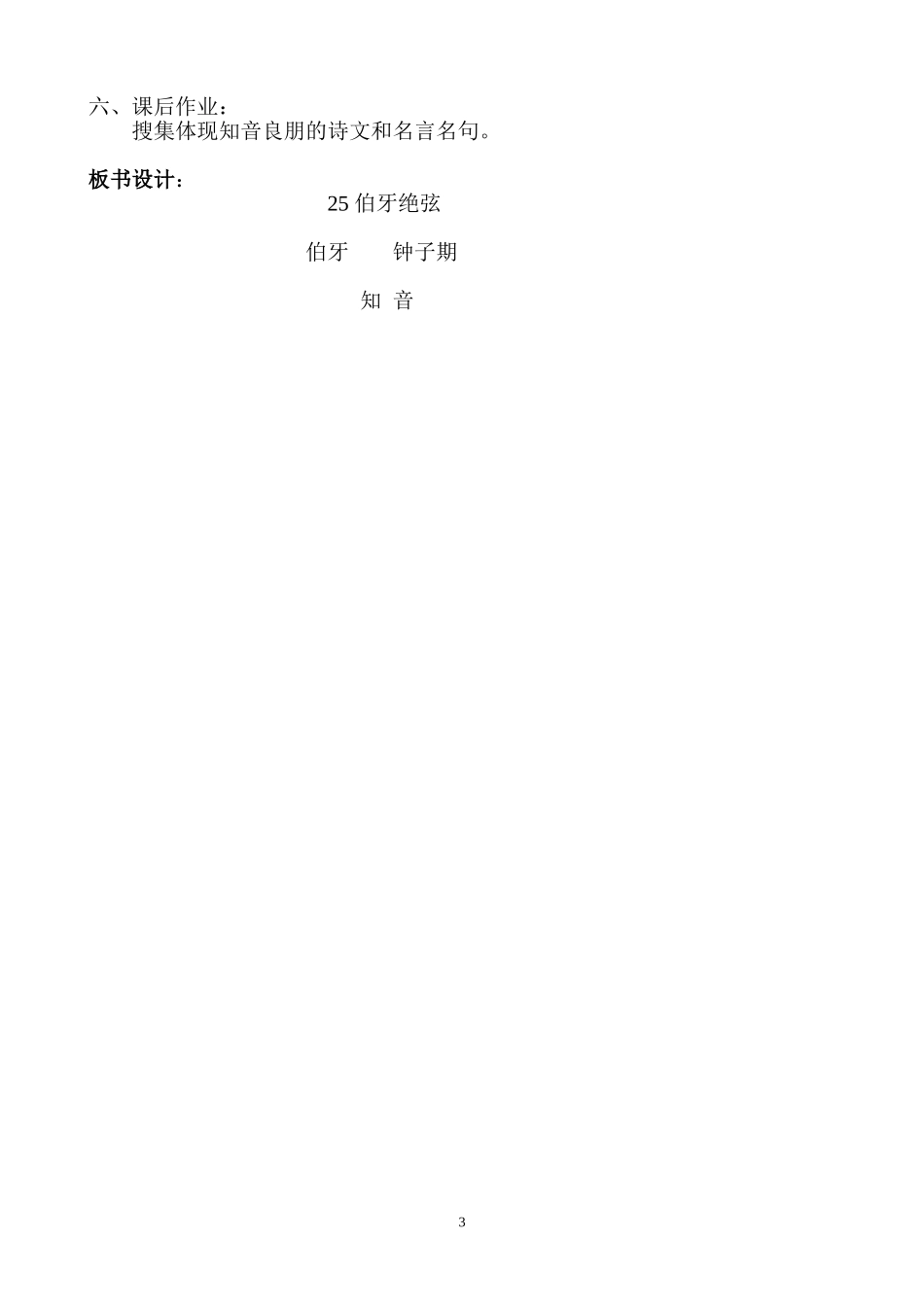 （精品）《伯牙绝弦》教学设计_第3页