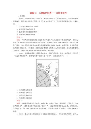 高考历史大二轮复习 刷题首选卷 第一部分 通史篇 训练13 二战后的世界——至今练习-人教版高三全册历史试题