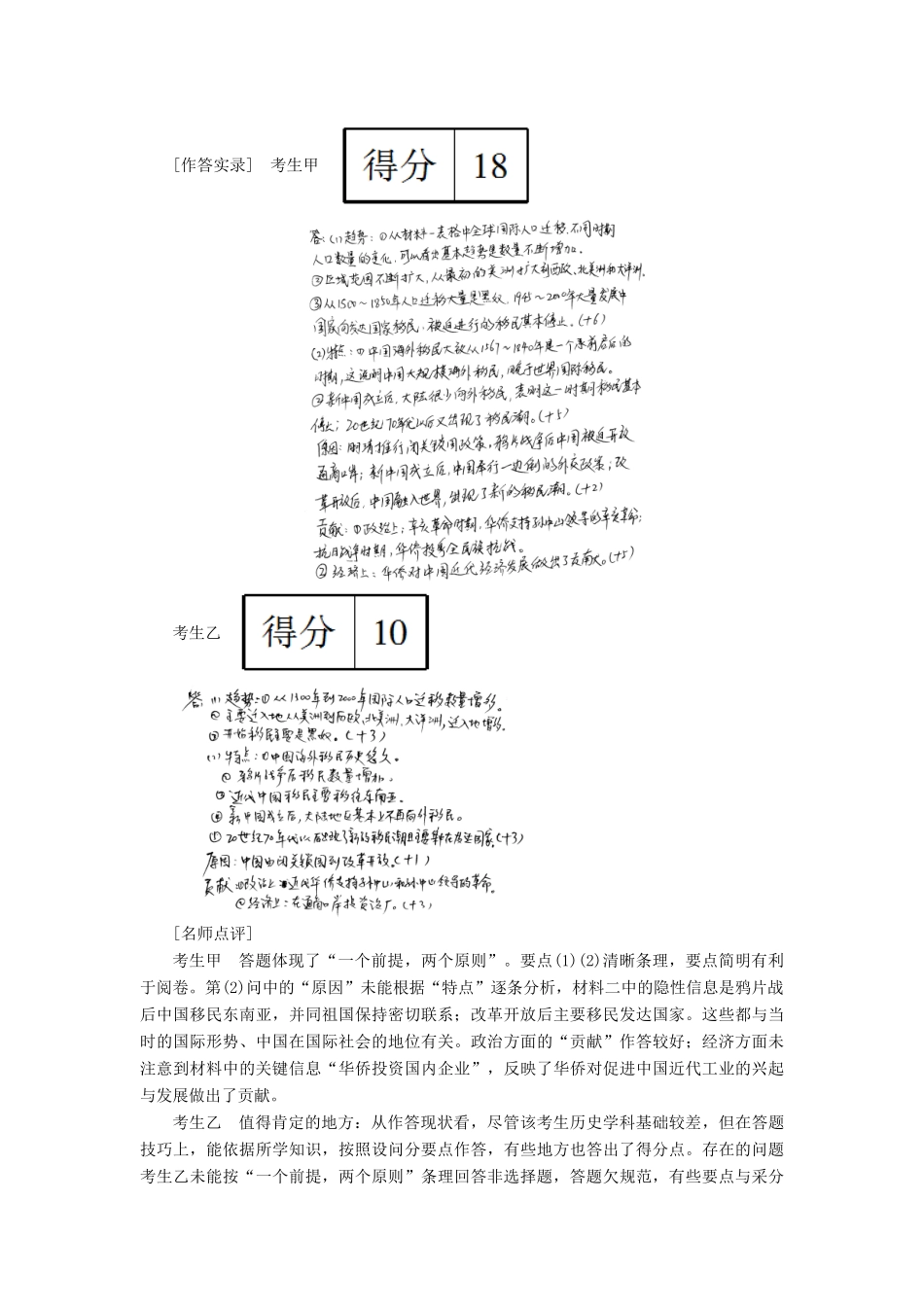 高考历史一轮复习 高考讲座1 政治文明历程 高考第Ⅱ卷非选择题突破教师用书 北师大版-北师大版高三全册历史试题_第2页