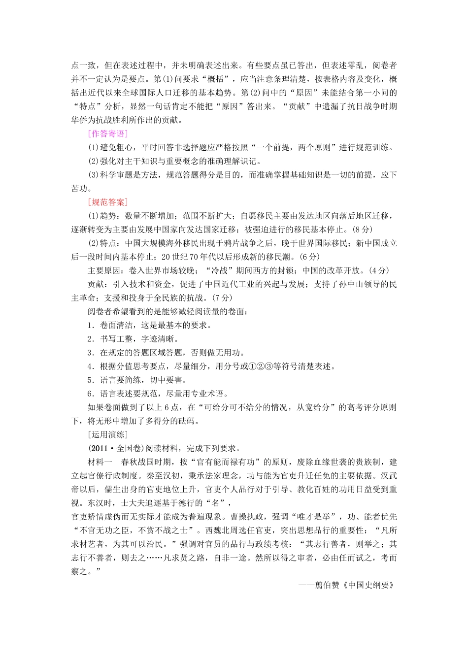 高考历史一轮复习 高考讲座1 政治文明历程 高考第Ⅱ卷非选择题突破教师用书 北师大版-北师大版高三全册历史试题_第3页