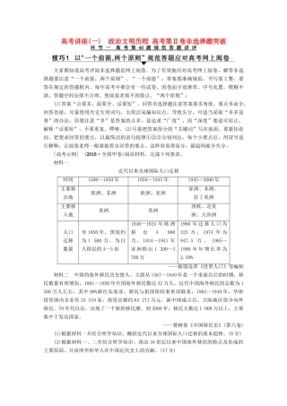 高考历史一轮复习 高考讲座1 政治文明历程 高考第Ⅱ卷非选择题突破教师用书 北师大版-北师大版高三全册历史试题