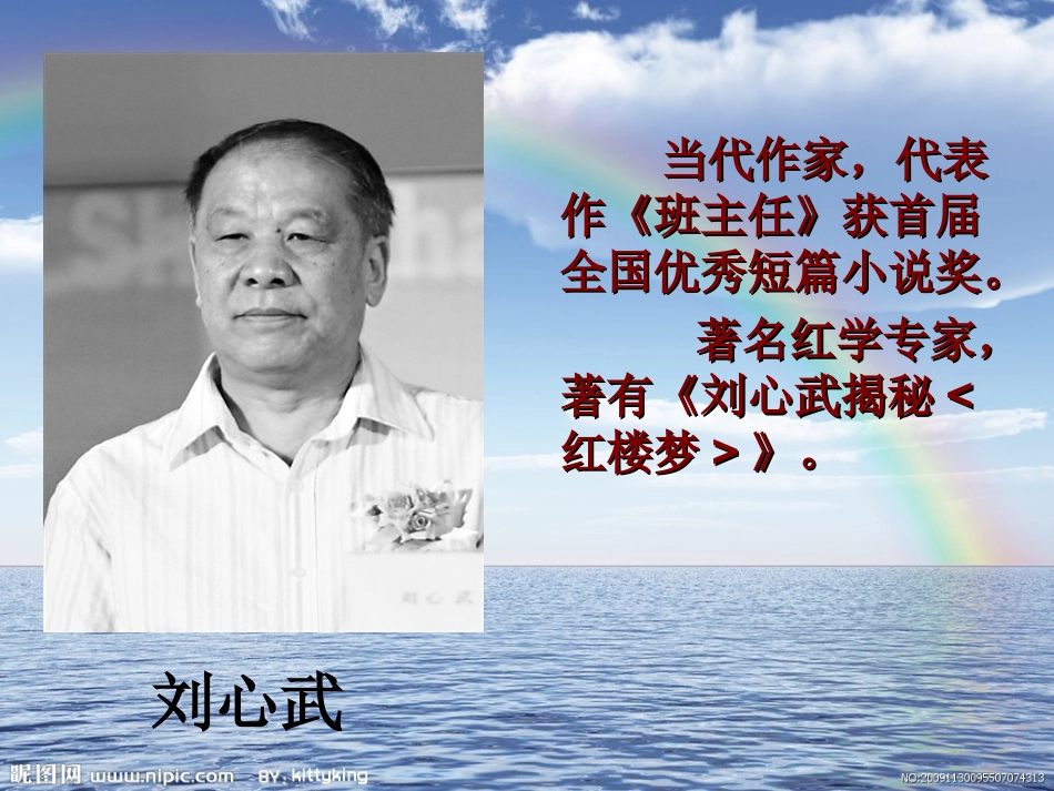 错过__刘心武_第2页