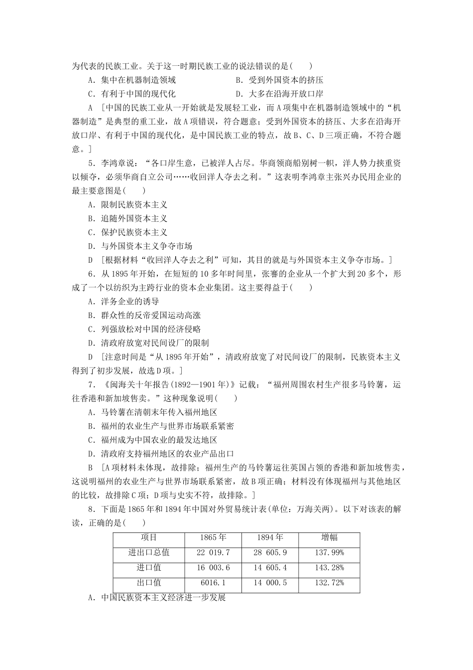 高中历史 课时作业5 近代中国民族工业的兴起 人民版必修2-人民版高一必修2历史试题_第2页