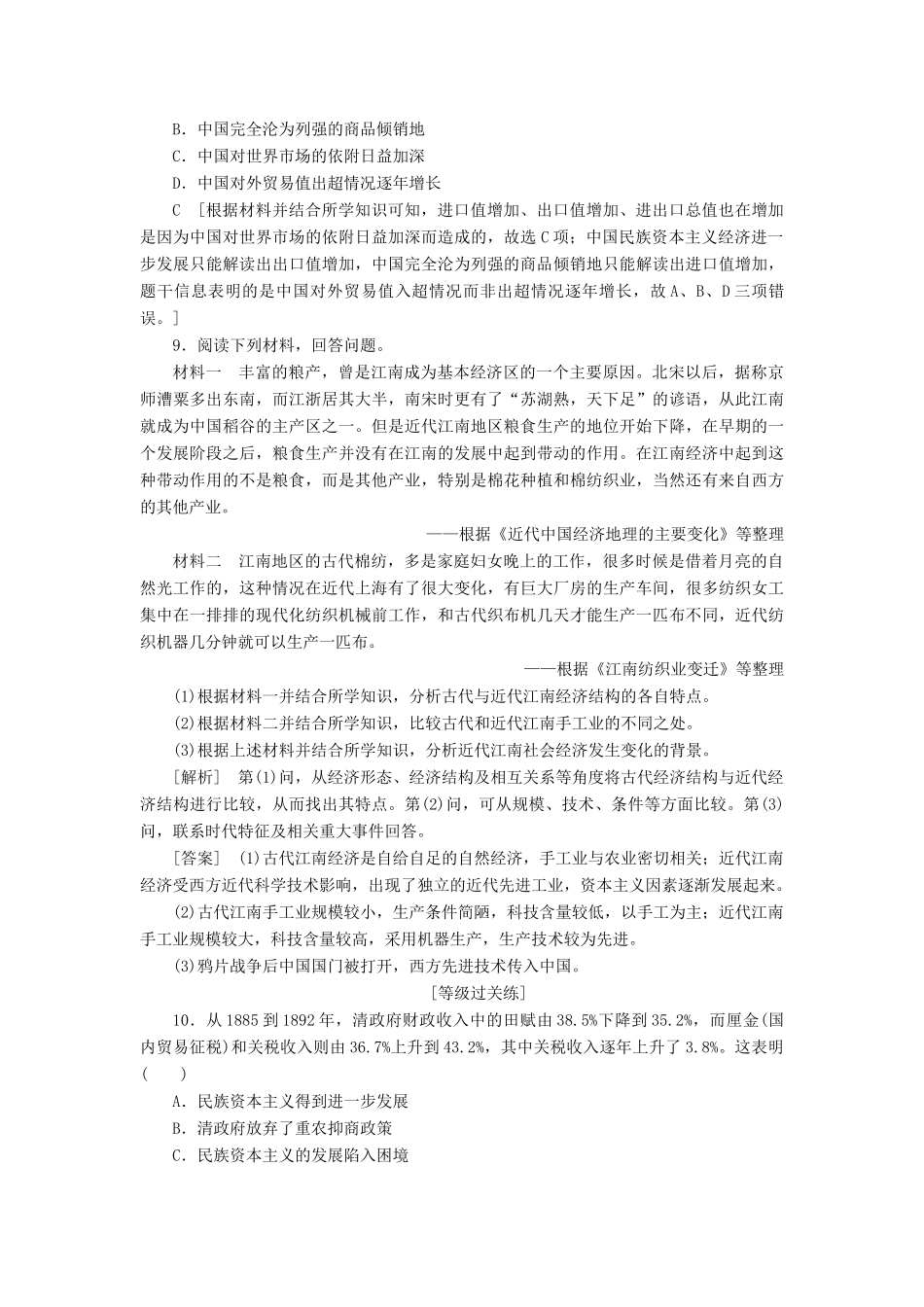 高中历史 课时作业5 近代中国民族工业的兴起 人民版必修2-人民版高一必修2历史试题_第3页
