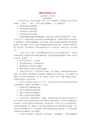 高中历史 课时作业5 近代中国民族工业的兴起 人民版必修2-人民版高一必修2历史试题