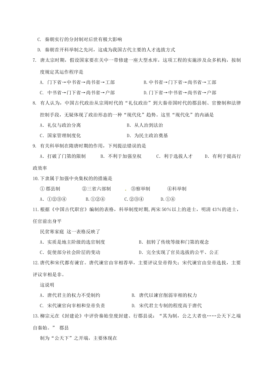 高一历史上学期期中试题（艺术班）-人教版高一全册历史试题_第2页
