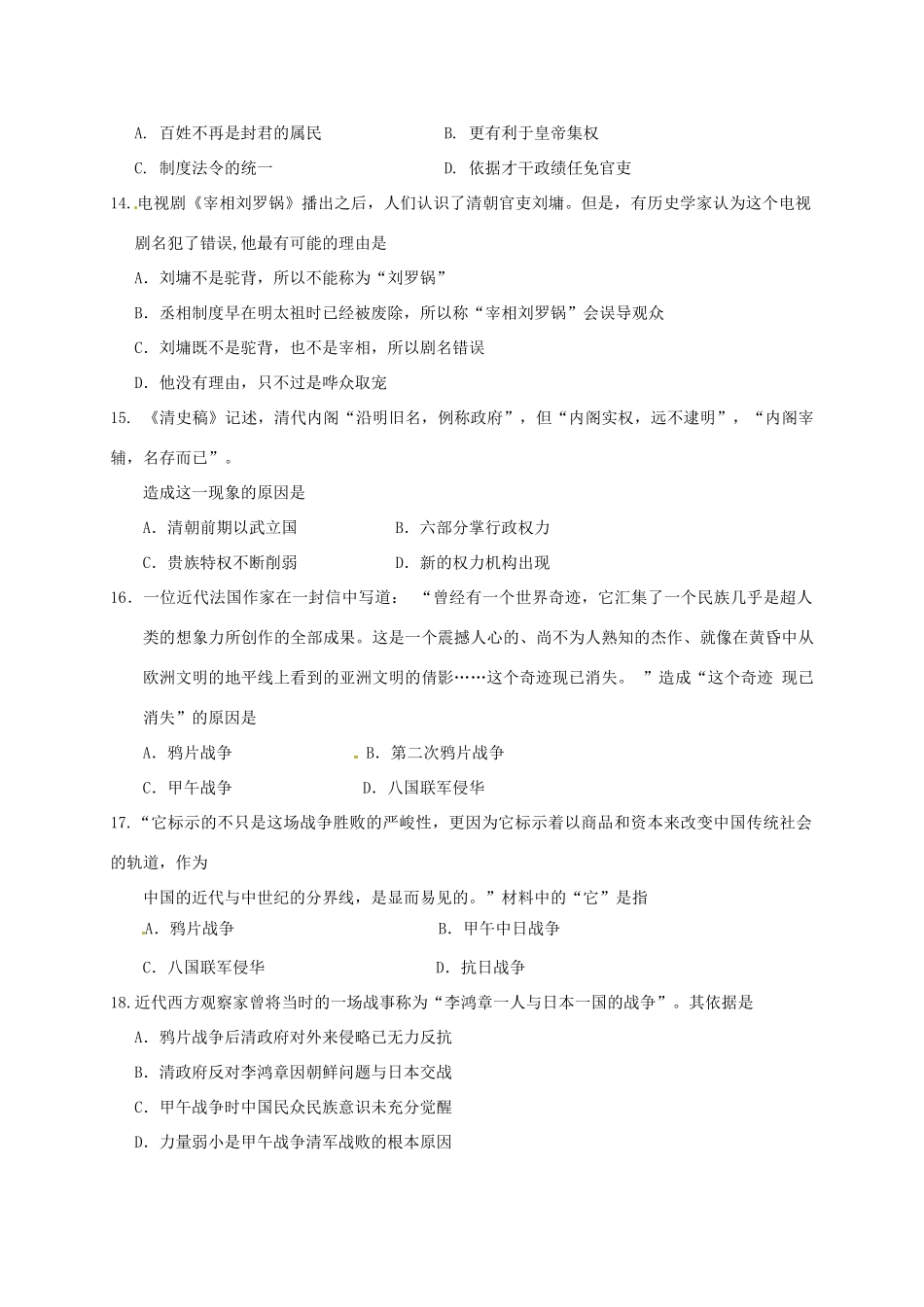 高一历史上学期期中试题（艺术班）-人教版高一全册历史试题_第3页