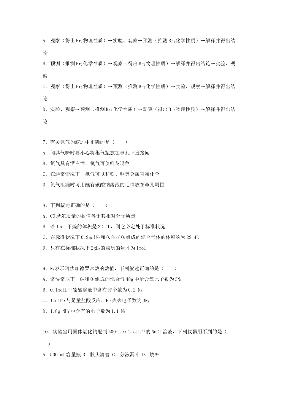 山东省烟台市高一化学上学期月考试卷（含解析）-人教版高一全册化学试题_第2页