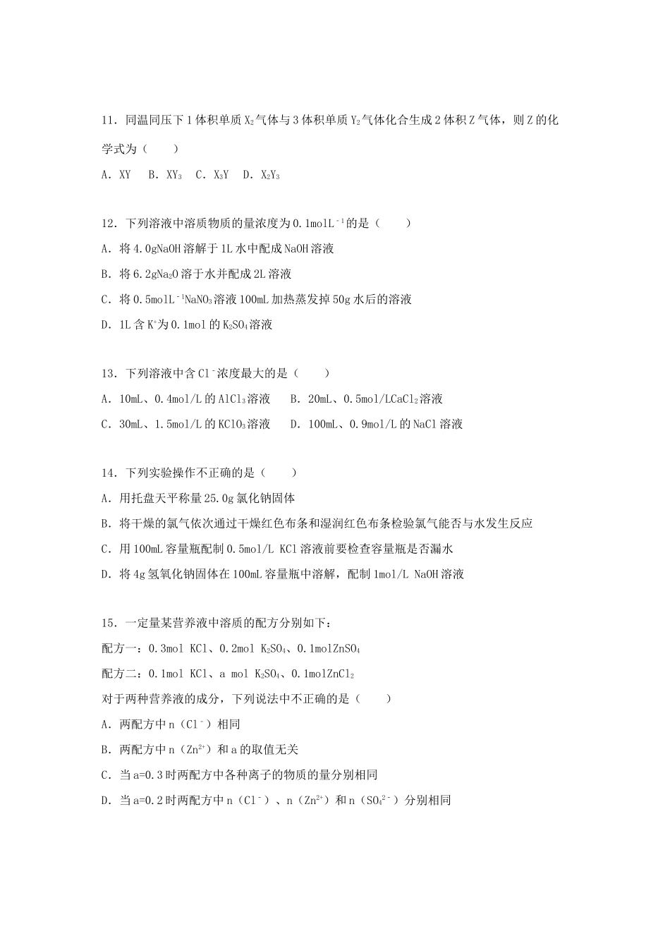 山东省烟台市高一化学上学期月考试卷（含解析）-人教版高一全册化学试题_第3页
