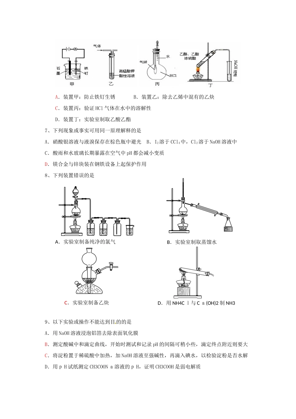江苏省怀仁中学高三化学复习《实验选择》强化练习（2）_第2页