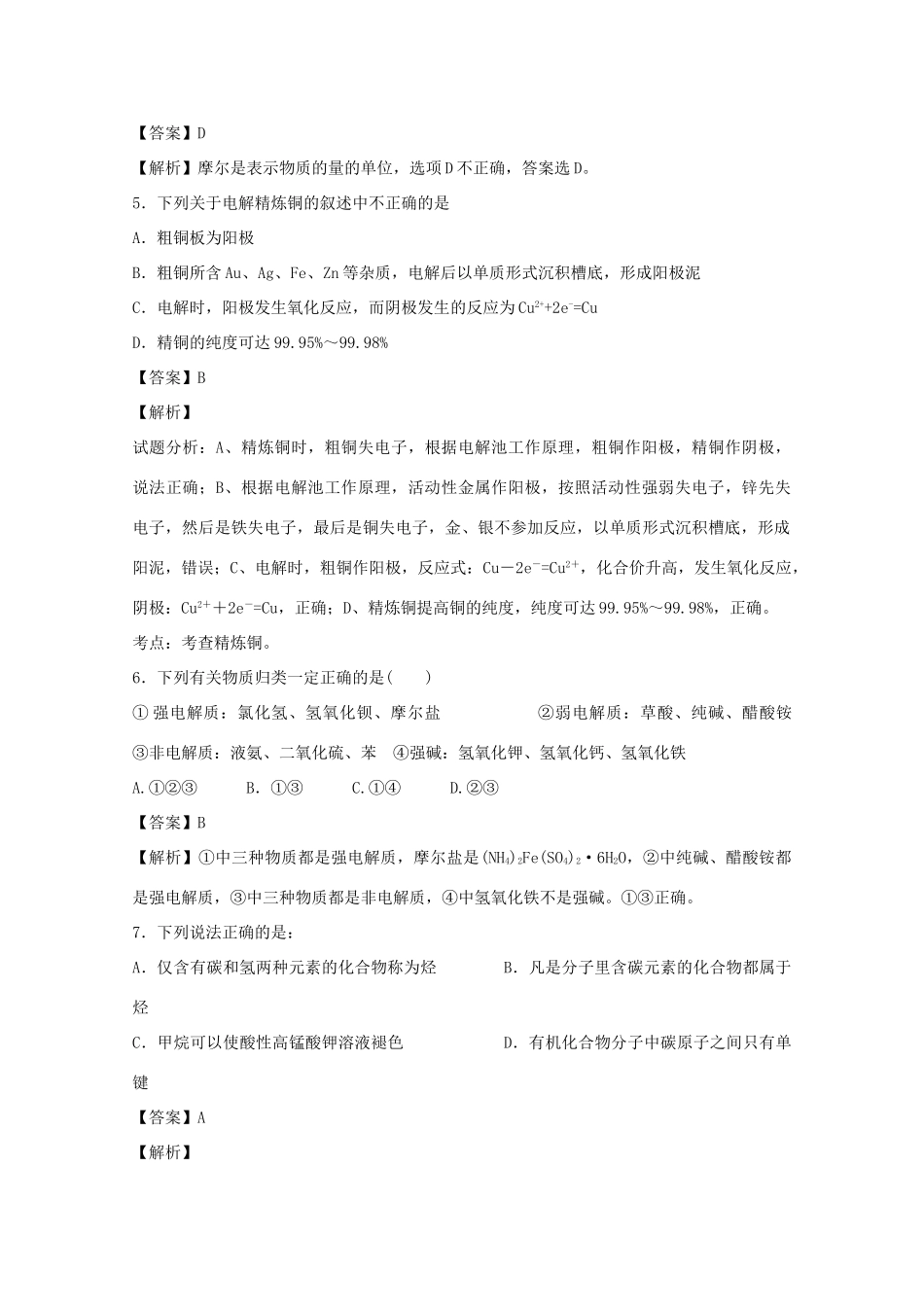河南省郑州一中实验分校高三化学下学期3月月考试卷（含解析）-人教版高三全册化学试题_第2页