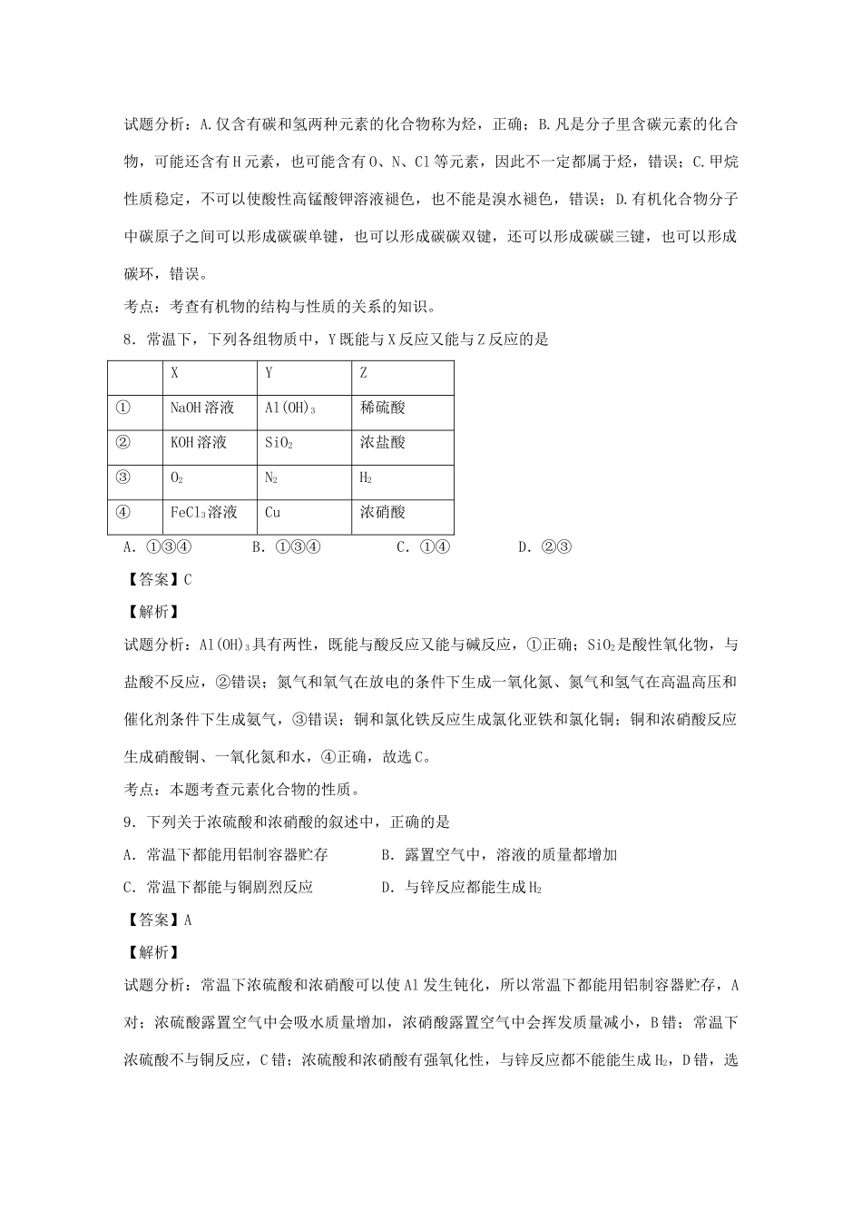 河南省郑州一中实验分校高三化学下学期3月月考试卷（含解析）-人教版高三全册化学试题_第3页