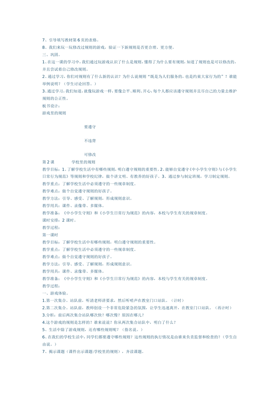 小学四年级上册品德与社会教案_第2页