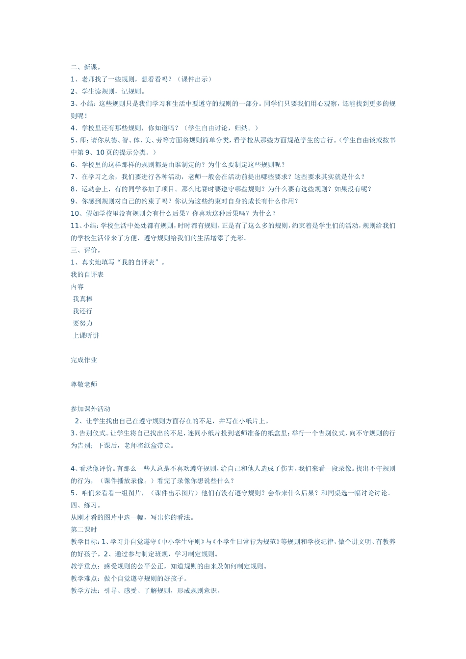 小学四年级上册品德与社会教案_第3页