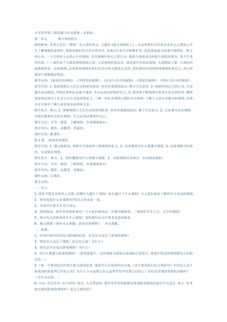 小学四年级上册品德与社会教案