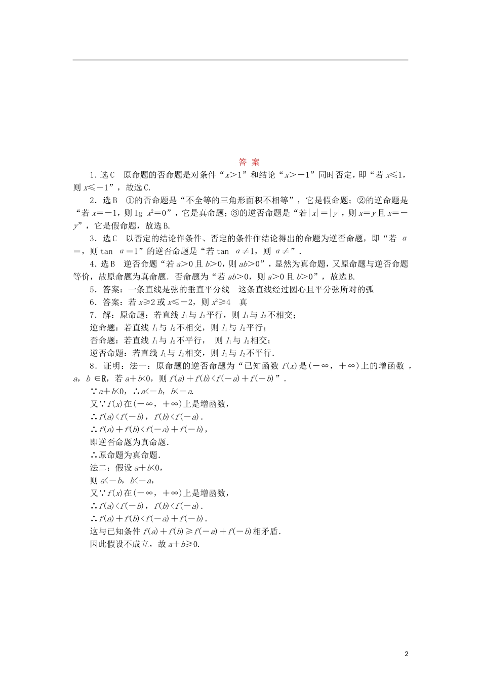 高中数学 课时跟踪训练（一）命题 北师大版选修2-1-北师大版高二选修2-1数学试题_第2页