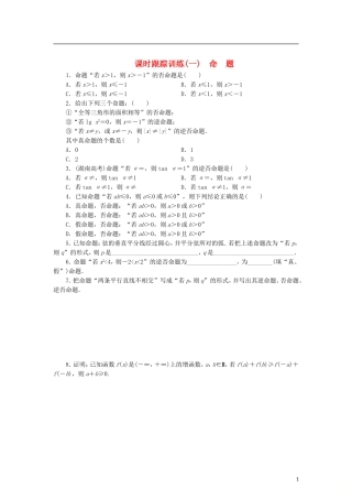 高中数学 课时跟踪训练（一）命题 北师大版选修2-1-北师大版高二选修2-1数学试题