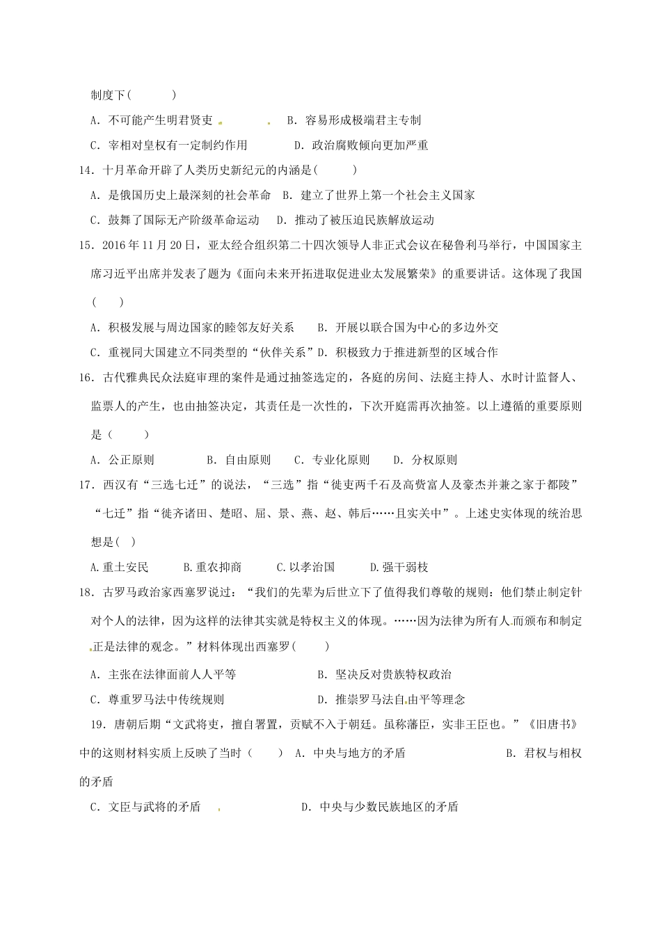 河北省辛集市高一历史下学期第二次月考试题-人教版高一全册历史试题_第3页