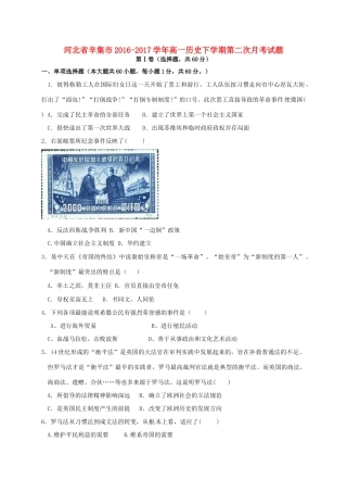 河北省辛集市高一历史下学期第二次月考试题-人教版高一全册历史试题