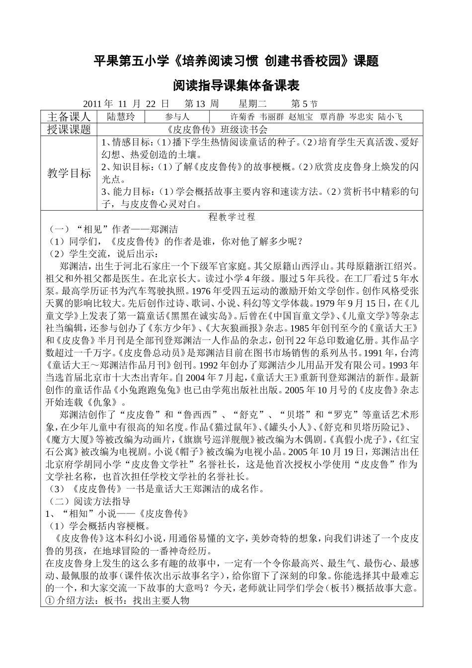 《皮皮鲁传》班级读书会_第1页