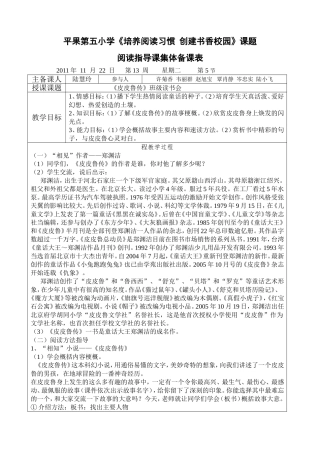 《皮皮鲁传》班级读书会