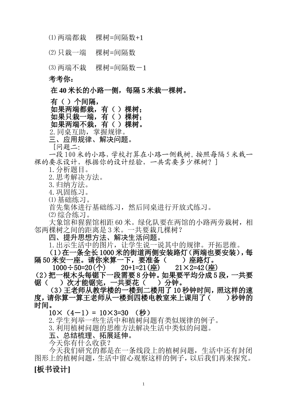 四年级下册《数学广角》教学设计_第2页